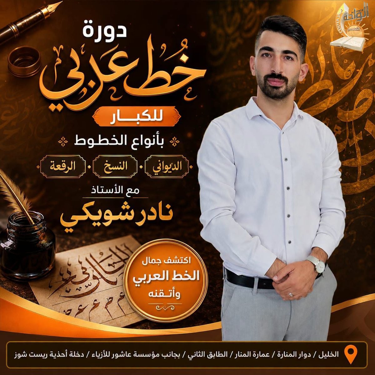 دورة خط عربي 15