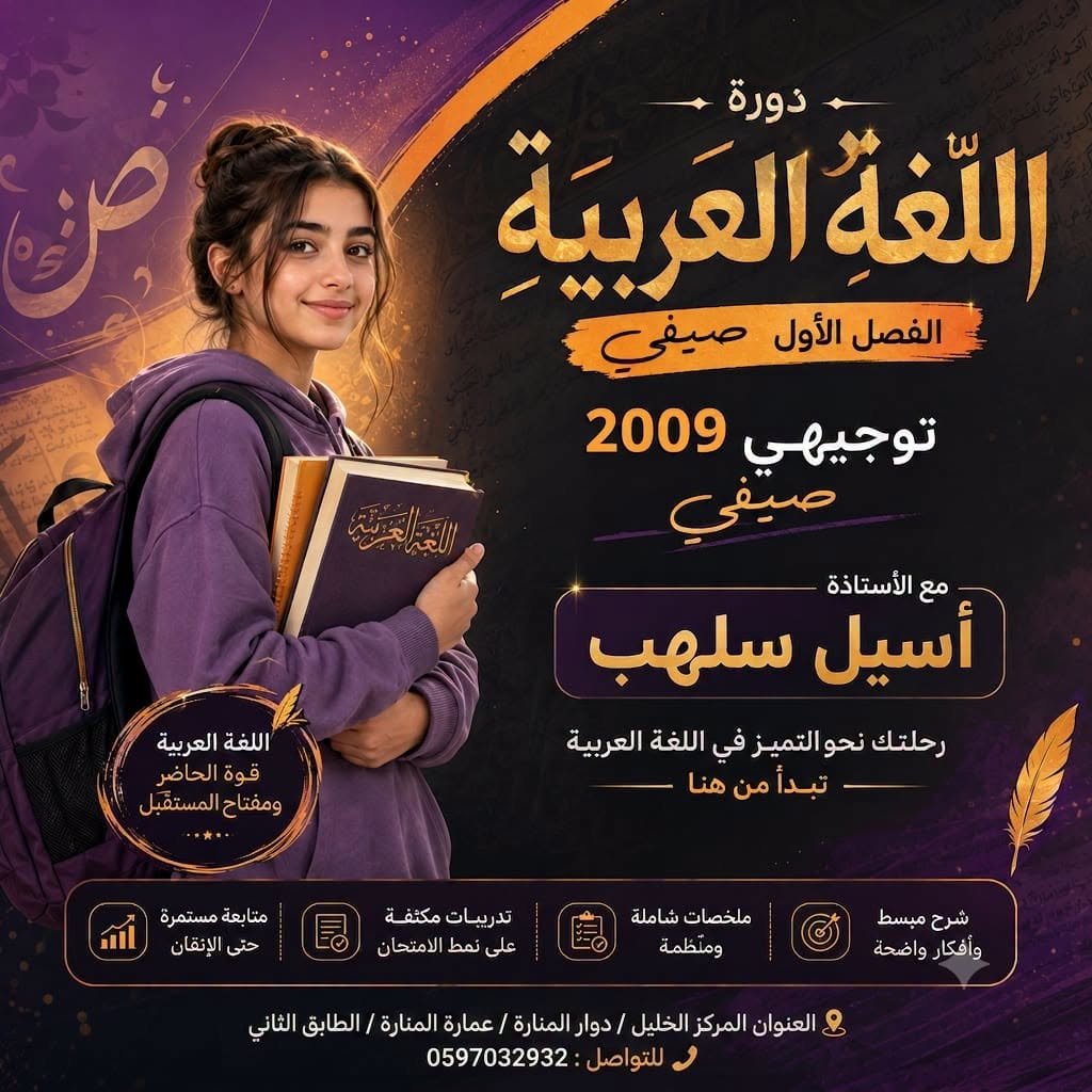 اللغة العربية للتوجيهي
