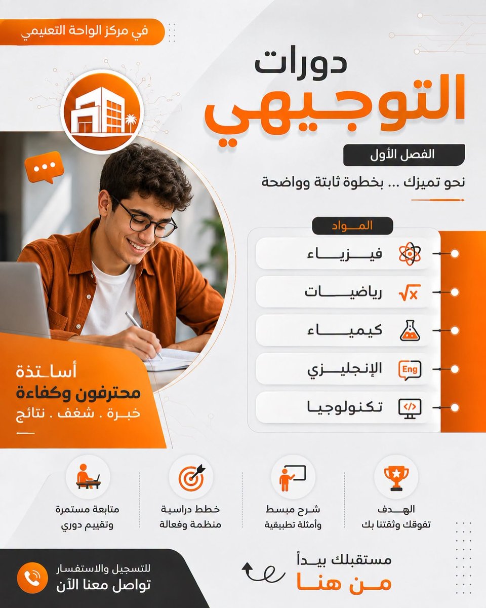 الكيمياء للتوجيهي