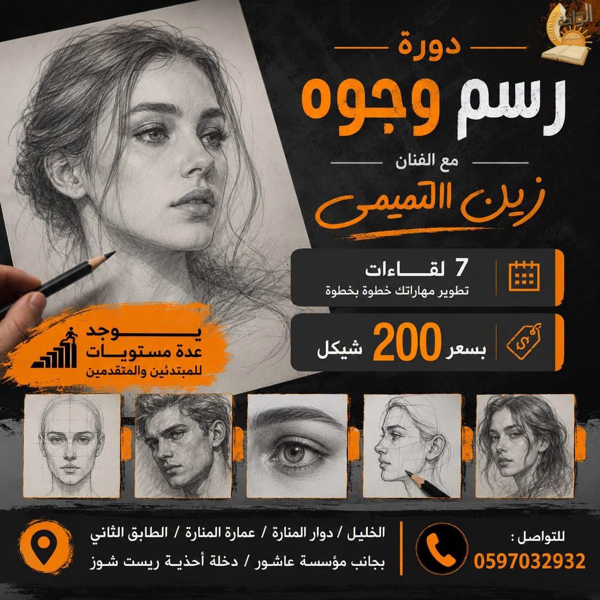رسم الوجوه