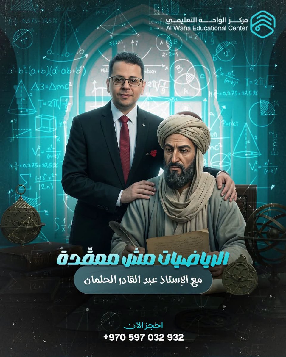 رياضيات التوجيهي