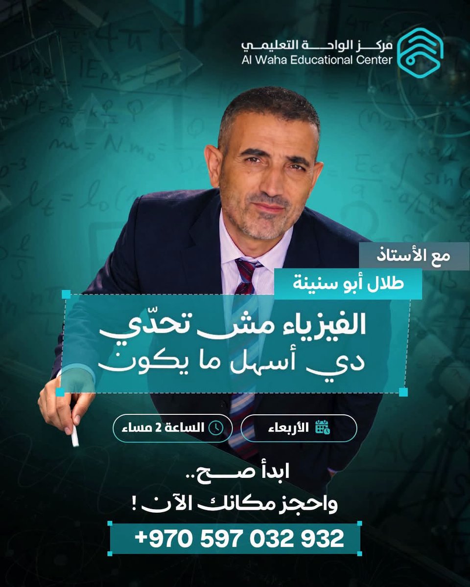 الفيزياء للتوجيهي